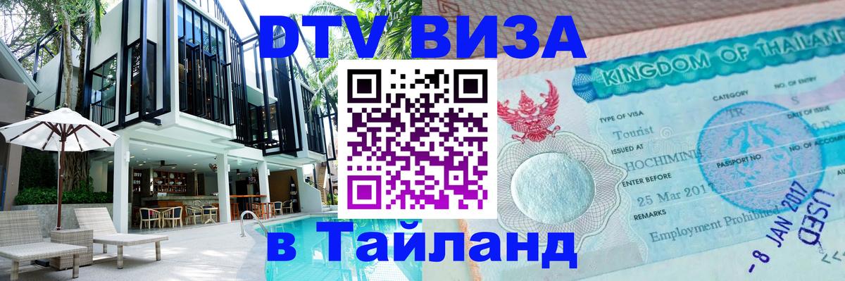 Оформление DTV визы под ключ: стоимость и тарифы, только загранпаспорт - Нижневартовск  04.10.2025 